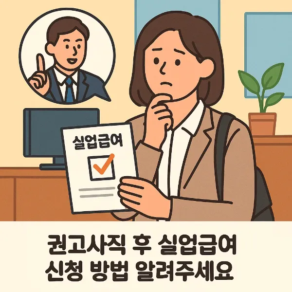 권고사직회사불이익,노동 전문 변호사